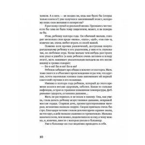 Страница 10 с текстом главы