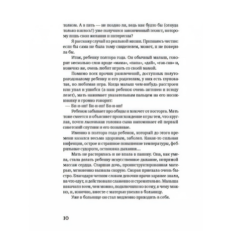Страница 10 с текстом главы