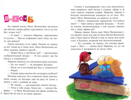 Любит, не любит...  или Истории о любви и ненависти 978-985-15-3862-7 - 2