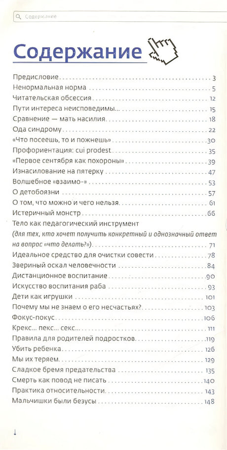 Любить нельзя воспитывать 978-5-00115-250-7 - 0