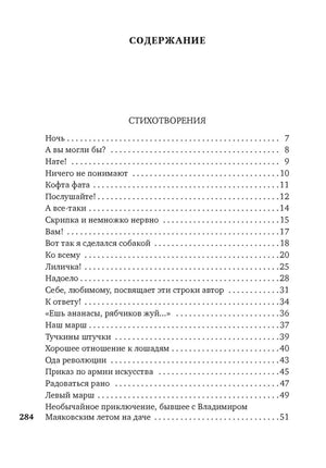 Первая страница содержания со списком стихотворений, страница 284.