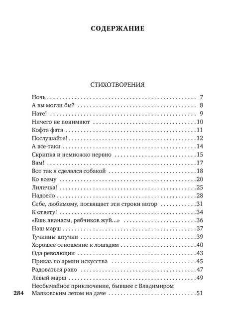 Первая страница содержания со списком стихотворений, страница 284.