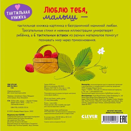 Задняя обложка с аннотацией, данными издания и корзинкой ягод.