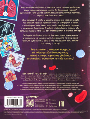 Задняя обложка с описанием, иллюстрациями, ISBN и логотипом «Питер»