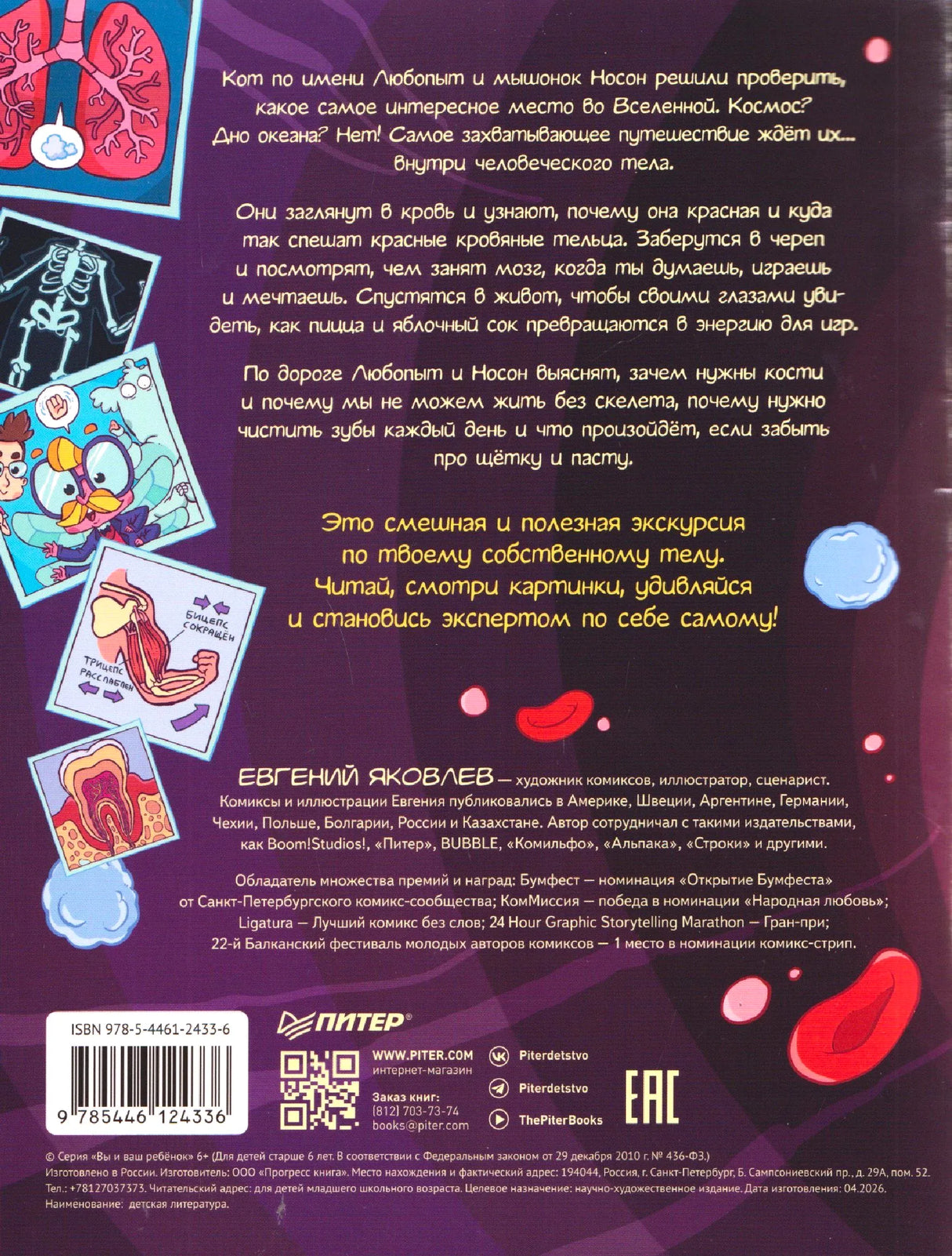 Задняя обложка с описанием, иллюстрациями, ISBN и логотипом «Питер»