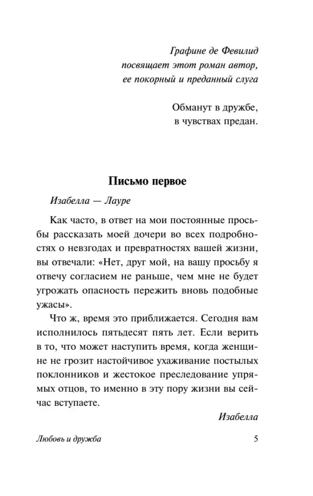 Страница 5 с посвящением и началом «Письма первого».
