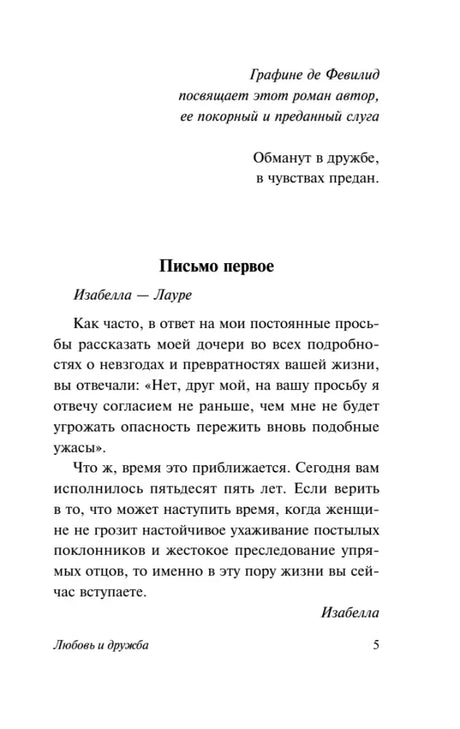 Страница 5 с посвящением и началом «Письма первого».