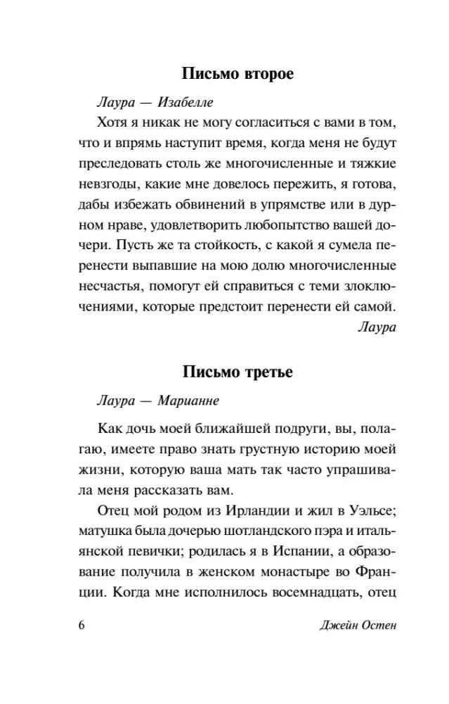 Страница 6 с текстом «Письма второго» и началом «Письма третьего».
