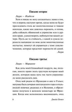 Страница 6 с текстом «Письма второго» и началом «Письма третьего».