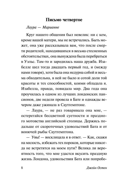 Страница 8 с началом «Письма четвертого».