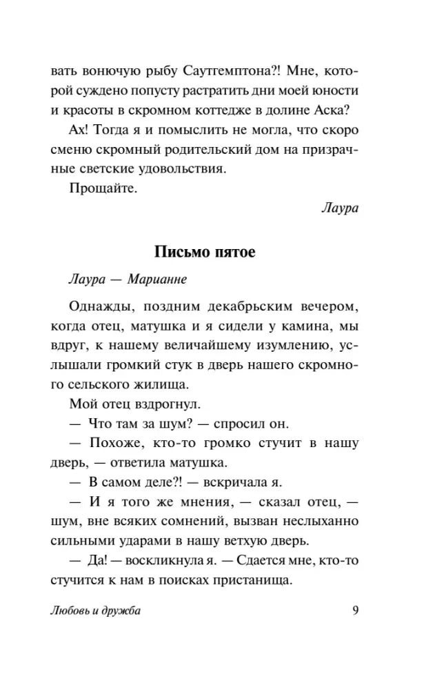 Страница 9 с окончанием письма и началом «Письма пятого».
