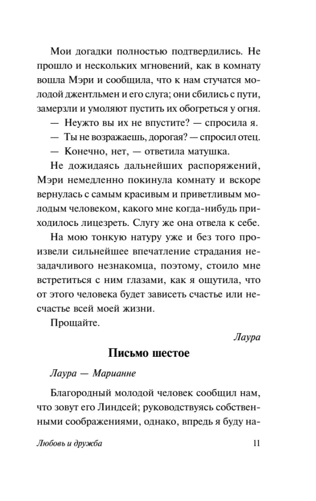 Страница 11 с окончанием письма и началом «Письма шестого».