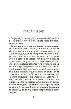 Страница 7 с заголовком «Глава первая» и началом текста