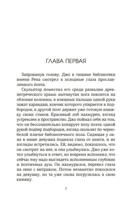 Страница 7 с заголовком «Глава первая» и началом текста
