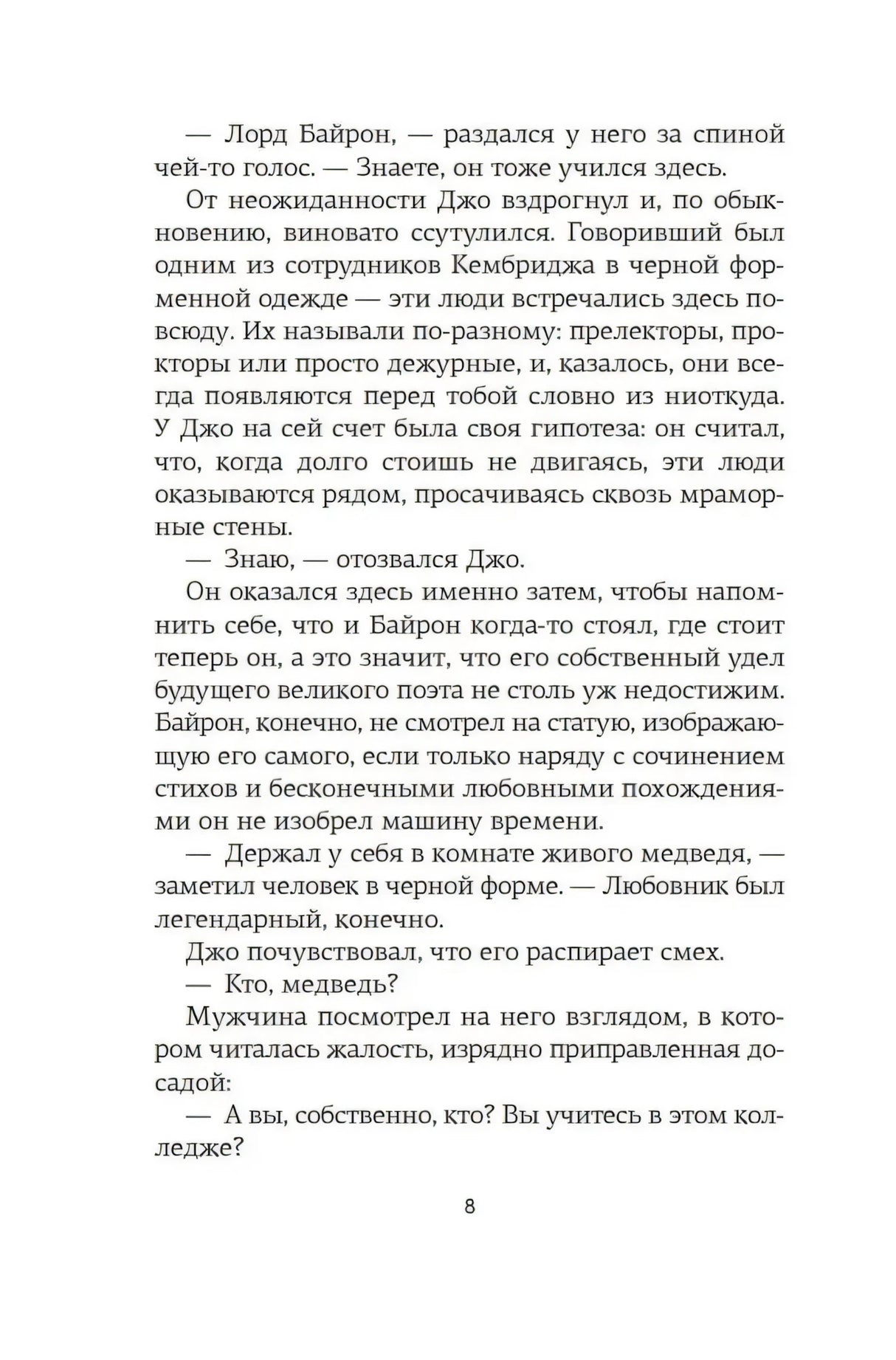 Страница 8 с текстом романа