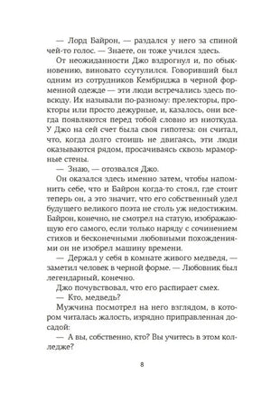 Страница 8 с текстом романа