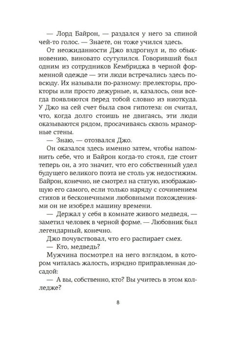 Страница 8 с текстом романа