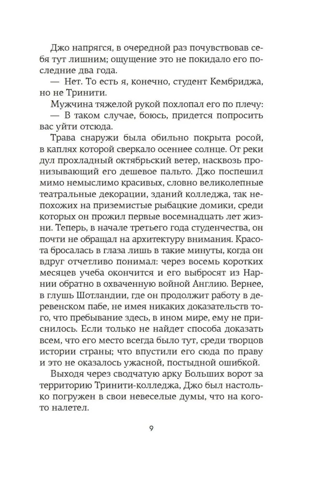 Страница 9 с текстом романа