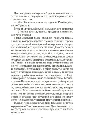 Страница 9 с текстом романа