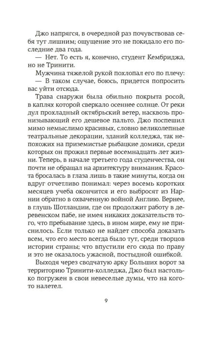 Страница 9 с текстом романа