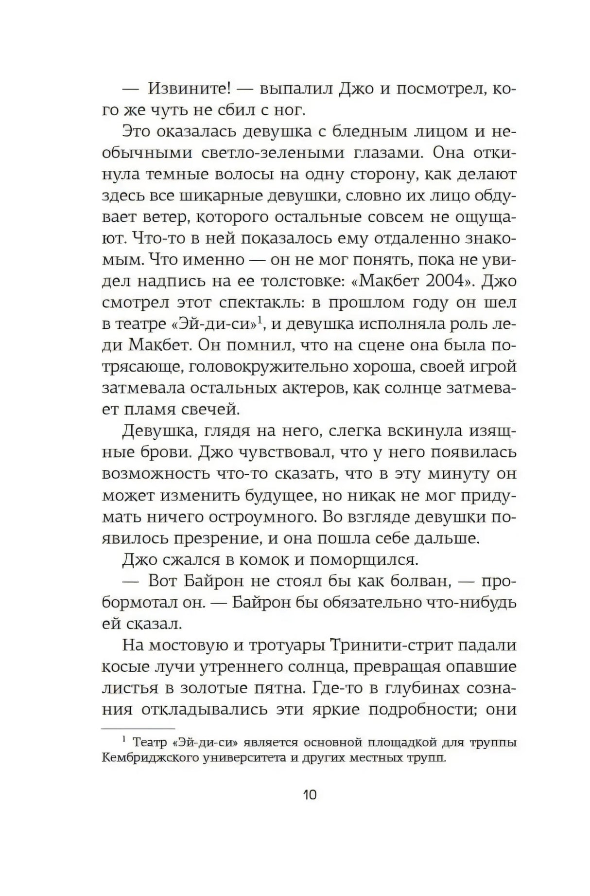 Страница 10 с текстом романа и сноской