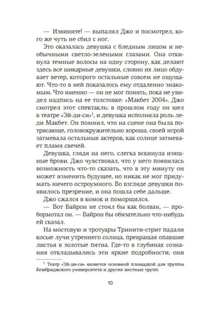 Страница 10 с текстом романа и сноской
