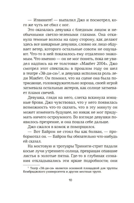 Страница 10 с текстом романа и сноской