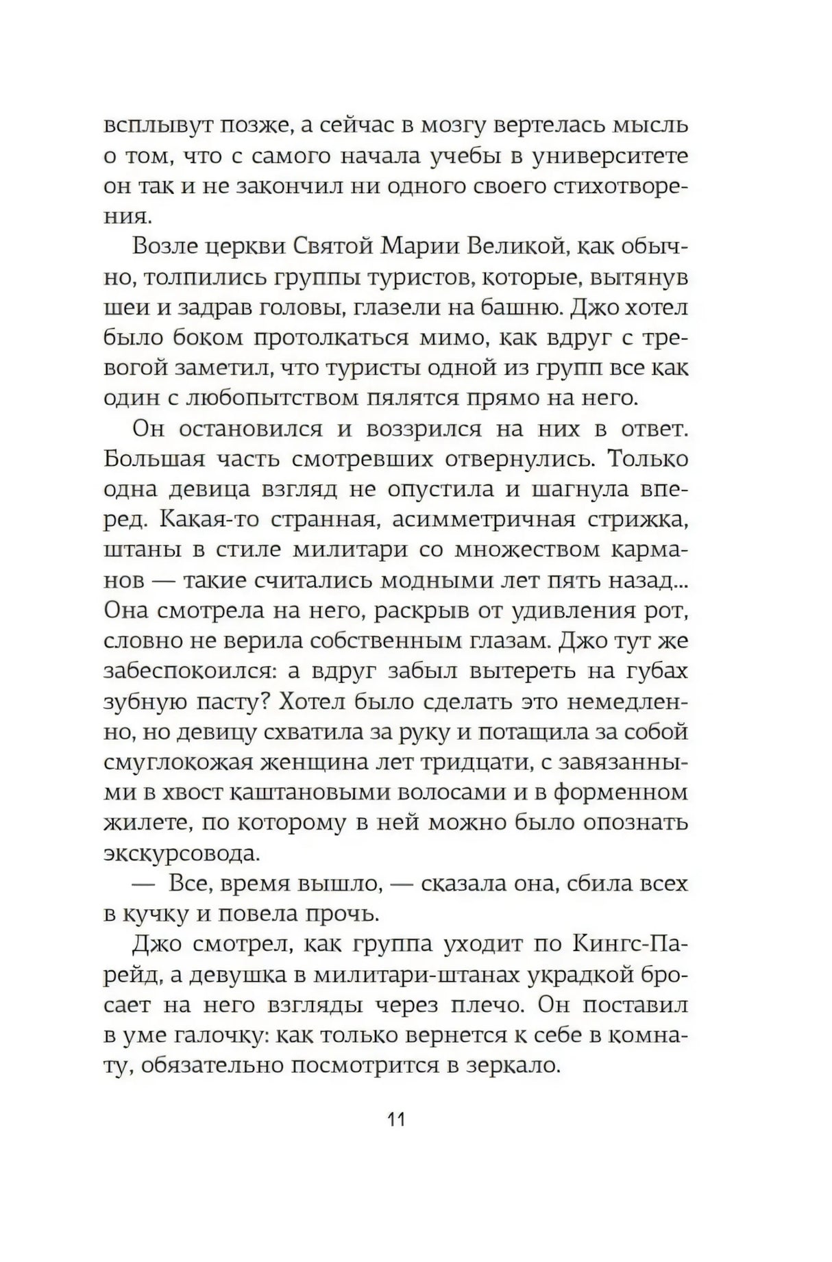 Страница 11 с текстом романа