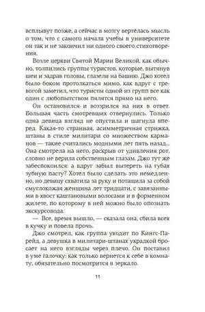Страница 11 с текстом романа