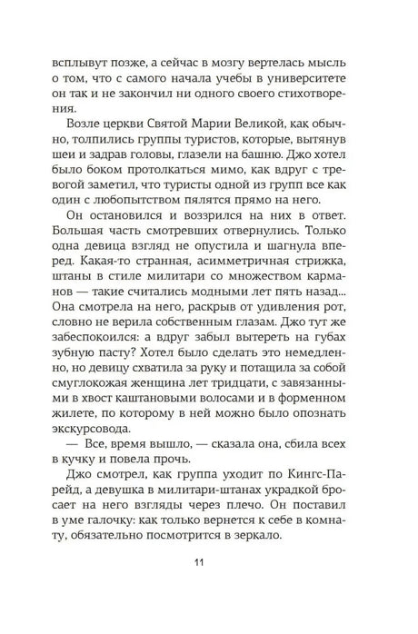 Страница 11 с текстом романа
