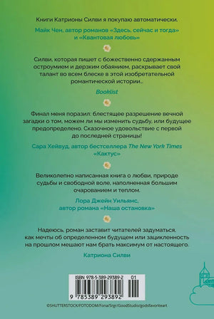 Задняя обложка с отзывами, зелёно-голубым фоном и штрихкодом