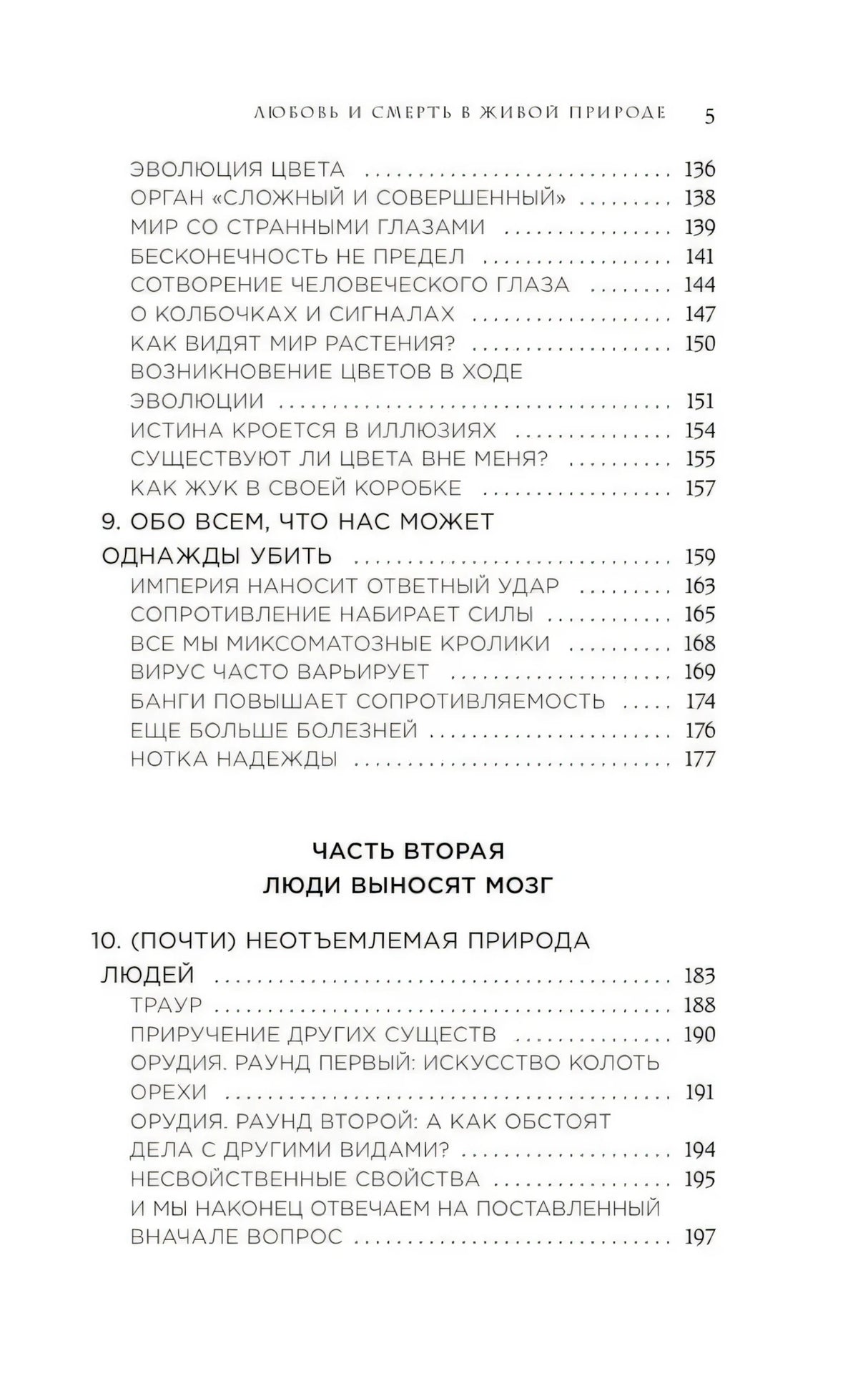 Любовь и смерть в живой природе. Брачные игры животных, обряды прощания и другие причуды биологии null - 4