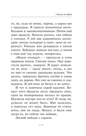 Любовь и зомби null - 5