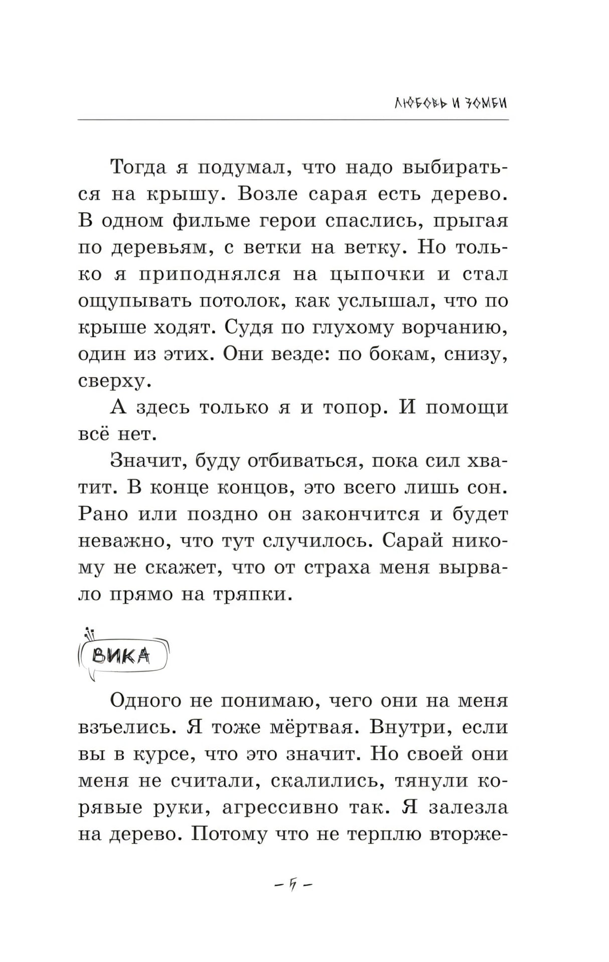 Любовь и зомби 9785222433546