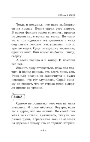 Любовь и зомби 9785222433546