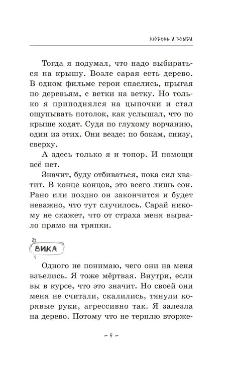 Любовь и зомби 9785222433546