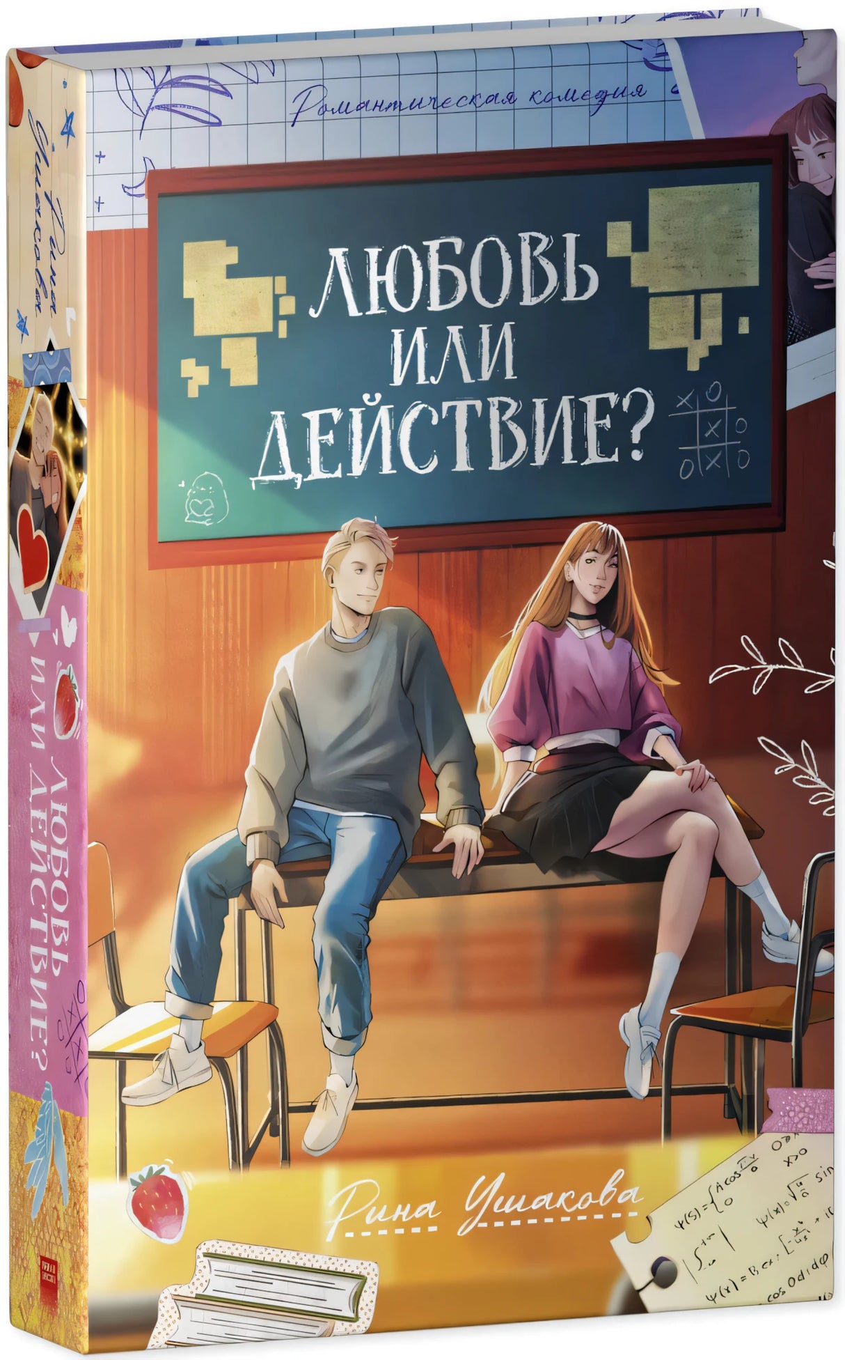 Любовь или действие? null - 1