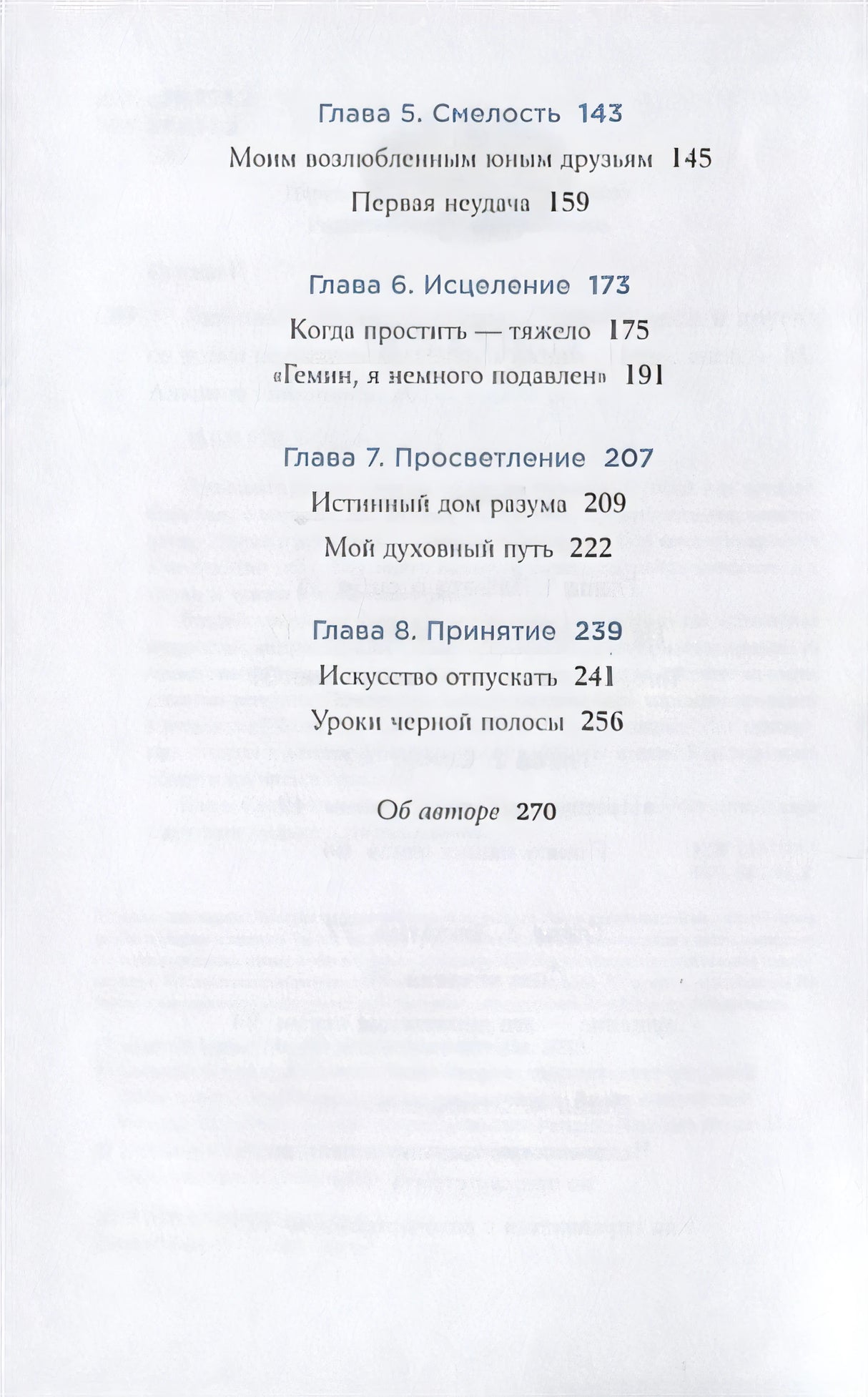 Любовь к несовершенству:  Принять себя и других со всеми недостатками 978-5-9614-2710-3 - 1