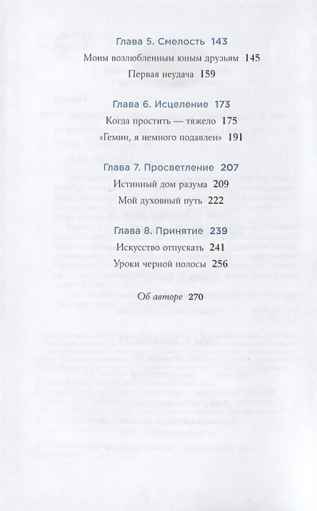 Любовь к несовершенству:  Принять себя и других со всеми недостатками 978-5-9614-2710-3 - 1