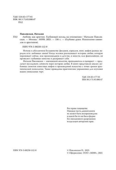 Страница выходных данных с аннотацией, ISBN и копирайтом.