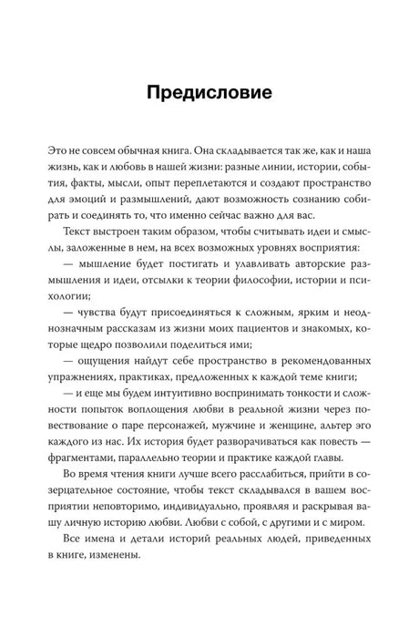 Страница «Предисловие» с началом текста автора.