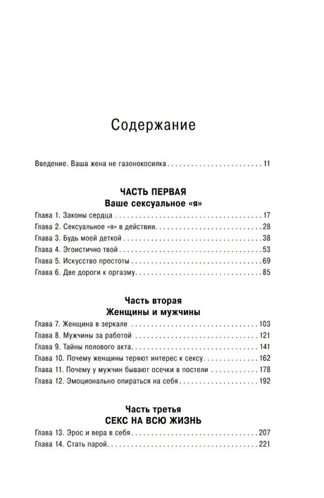 Страница содержания с введением, частями и главами 1–14