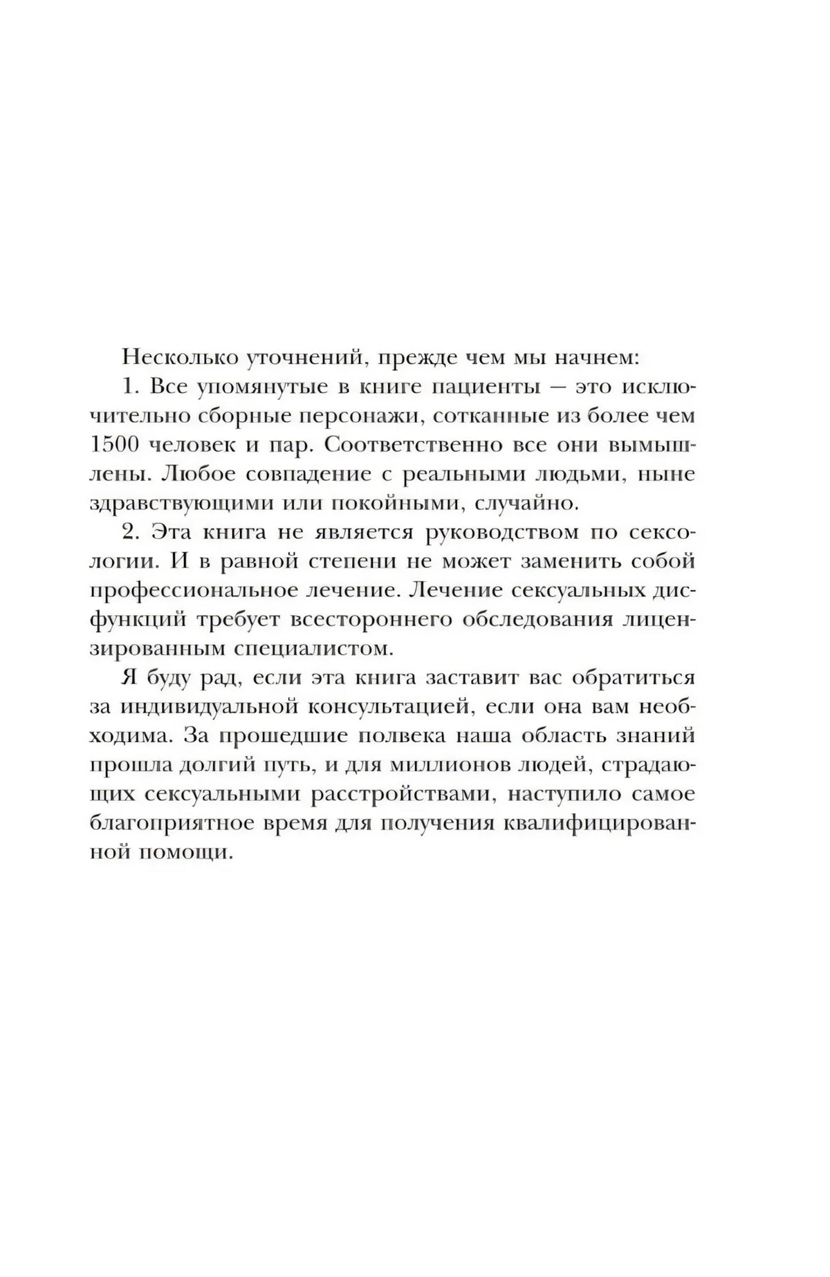 Внутренняя страница с предварительными уточнениями перед началом