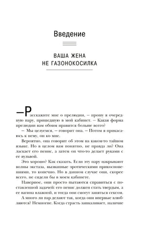 Начало введения «Ваша жена не газонокосилка»