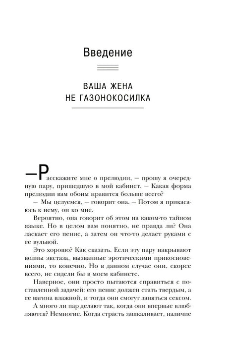 Начало введения «Ваша жена не газонокосилка»