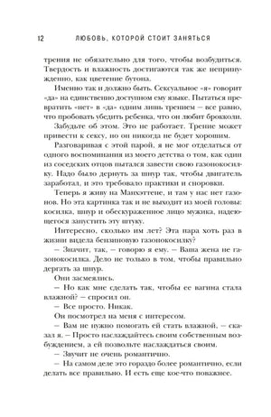 Страница 12 введения с текстом о сексуальном возбуждении
