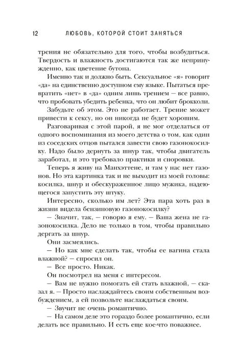 Страница 12 введения с текстом о сексуальном возбуждении