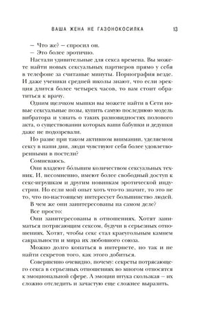 Страница 13 введения о длительных отношениях и удовольствии