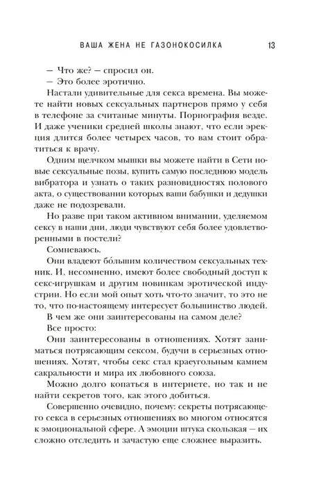 Страница 13 введения о длительных отношениях и удовольствии