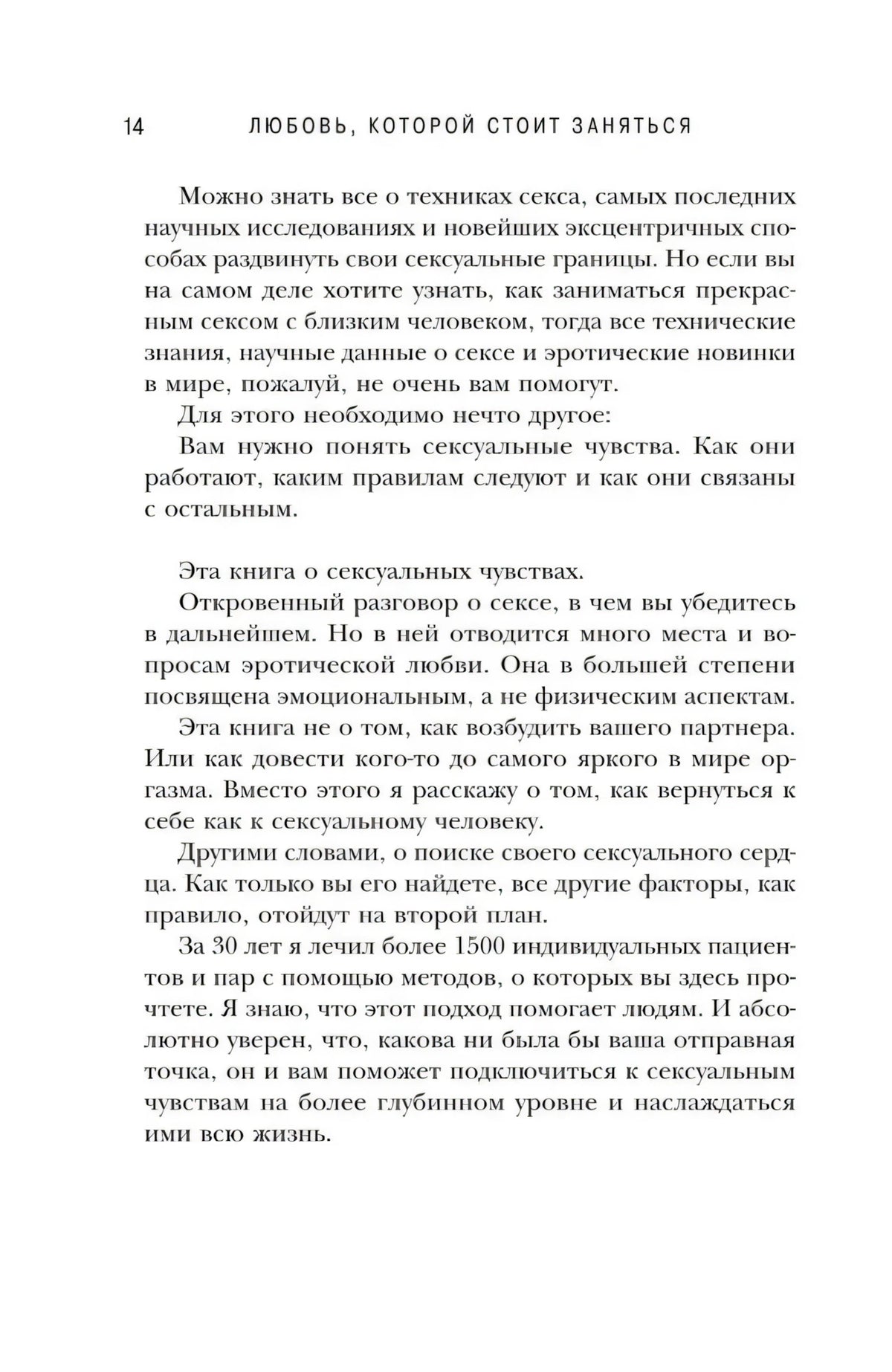Страница 14 введения с пояснением темы книги